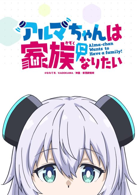 انمي Alma-chan wa Kazoku ni Naritai الحلقة 11 والاخيرة مترجمة