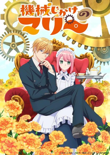 انمي Kikaijikake no Marie الحلقة 1 مترجمة