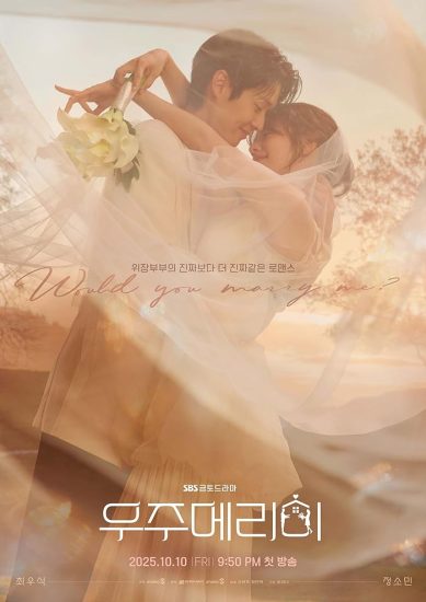 مسلسل هل تتزوجني Would You Marry Me الحلقة 12 والاخيرة مترجمة