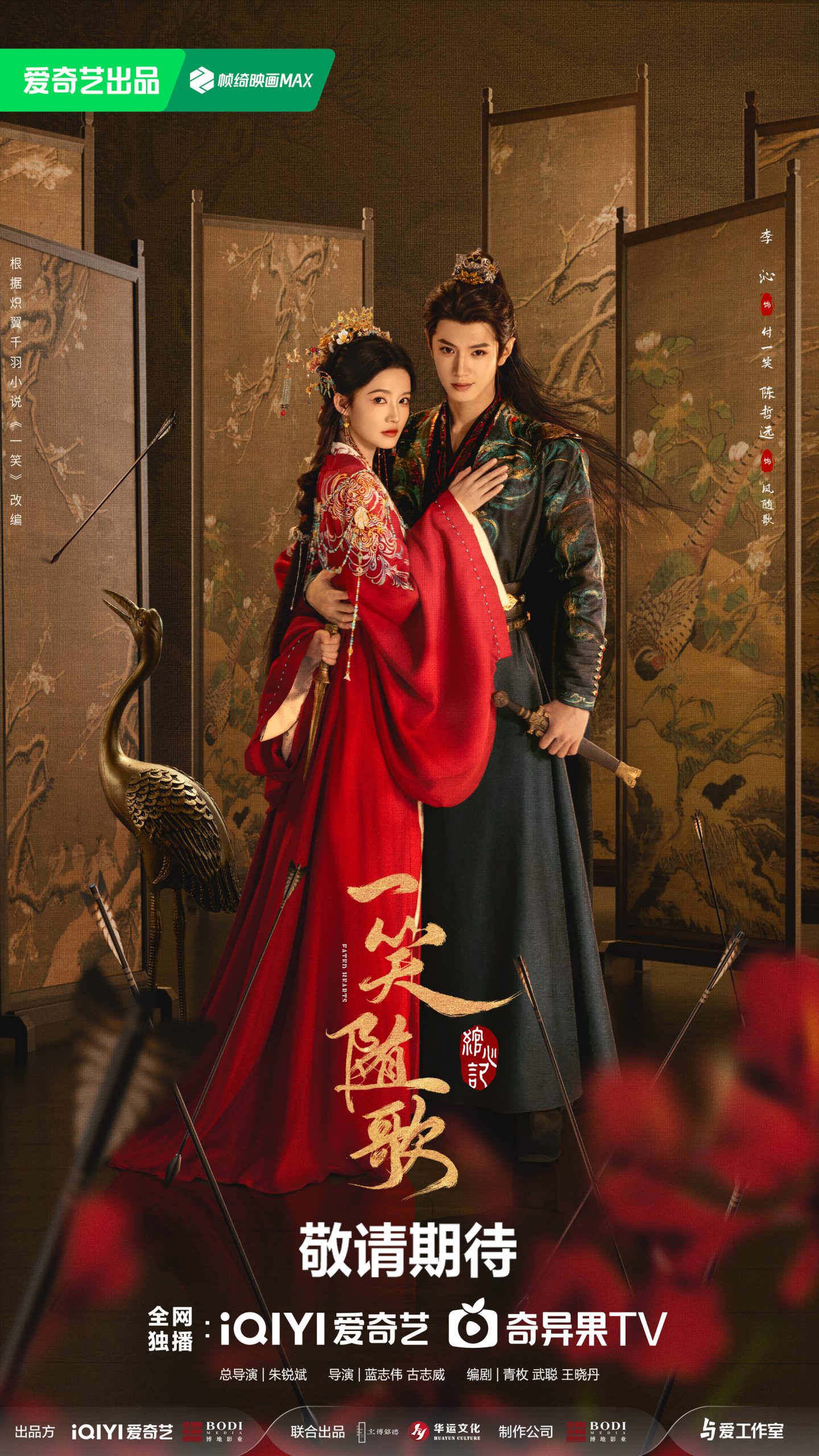 مسلسل Fated Hearts مترجم