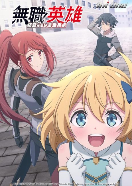 انمي Mushoku no Eiyuu الحلقة 1 مترجمة