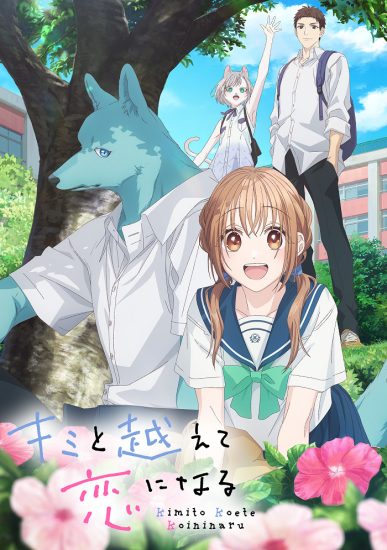 انمي Kimi to Koete Koi ni Naru الموسم الاول مترجم