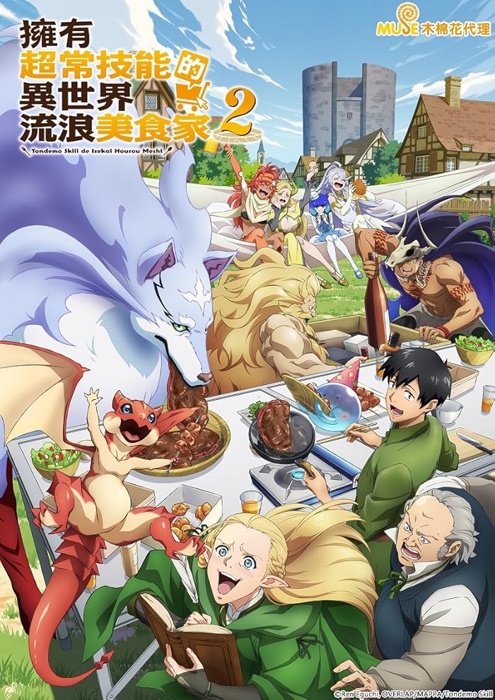 انمي Tondemo Skill de Isekai Hourou Meshi الموسم الثاني مترجم