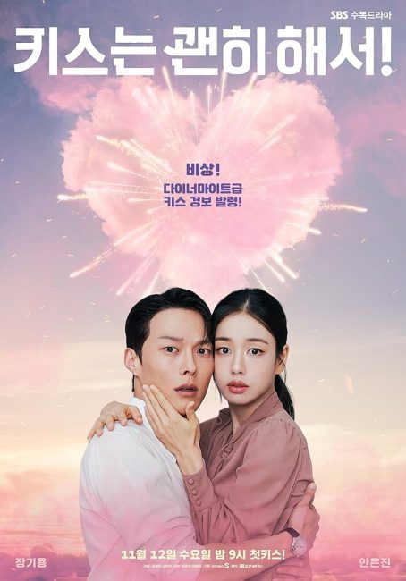 مسلسل قبلة الديناميت Dynamite Kiss الحلقة 5 مترجمة