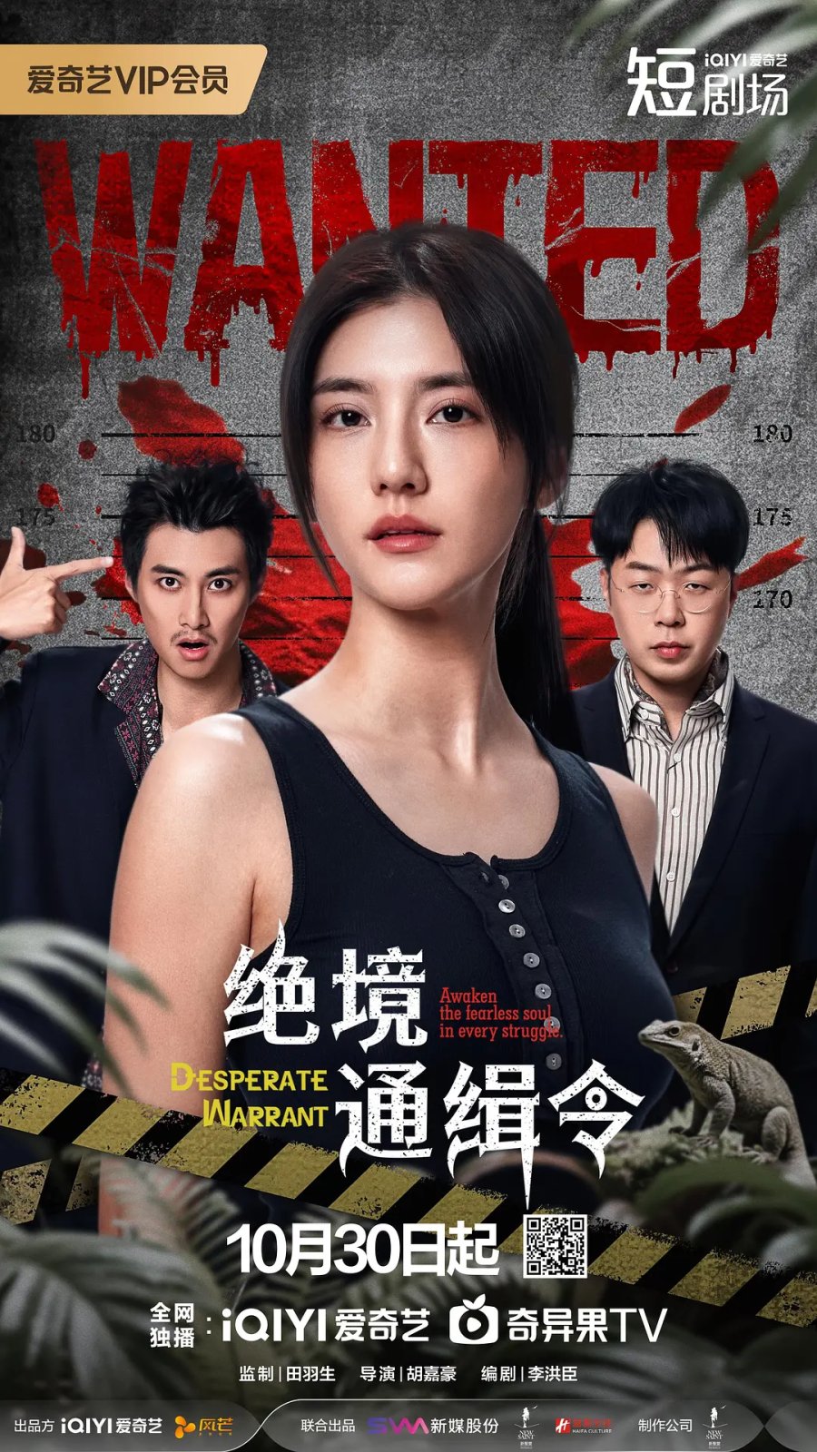 مسلسل Desperate Warrant الموسم الاول مترجم
