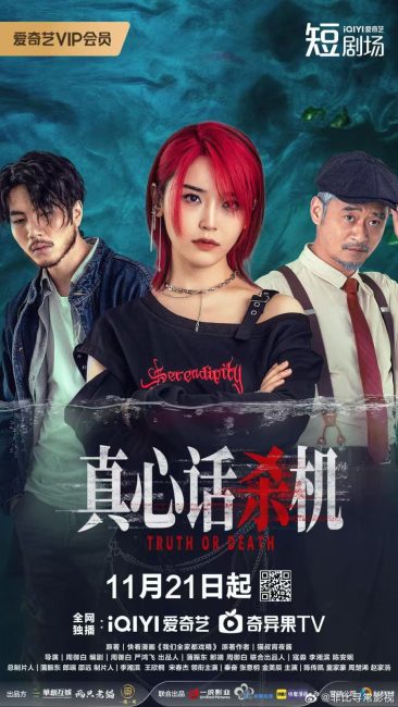 مسلسل الحقيقة او الموت Truth or Death الحلقة 1 مترجمة