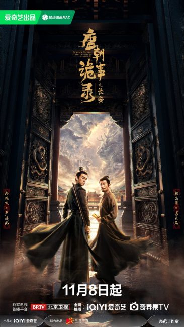 حكايات غريبة عن سلالة تانغ Strange Tales of Tang Dynasty الموسم الثالث الحلقة 11 مترجمة