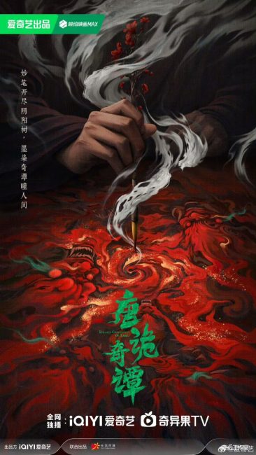 مسلسل سجلات غريبة من عهد تانغ Strange Chronicles of Tang الحلقة 21 والاخيرة مترجمة