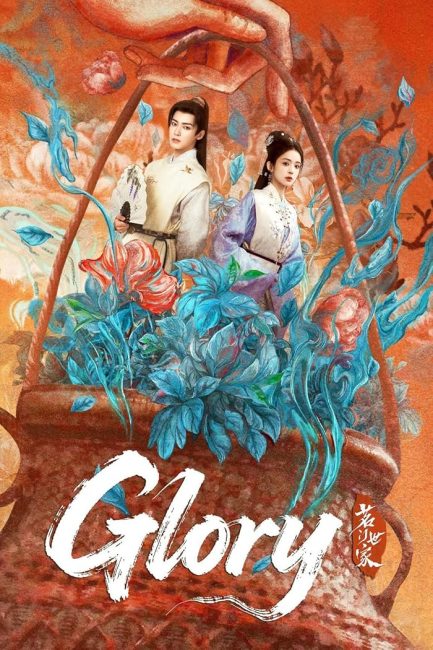 مسلسل مجد Glory الحلقة 1 مترجمة