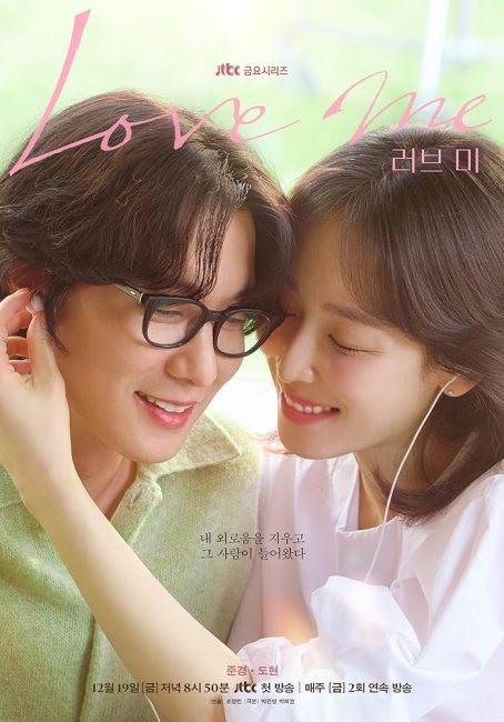مسلسل احبني Love Me الحلقة 2 مترجمة