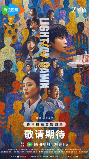 مسلسل نور الفجر Light of Dawn الحلقة 11 مترجمة