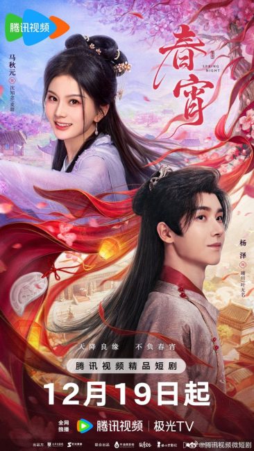 مسلسل ليلة الربيع Spring Night الحلقة 1 مترجمة
