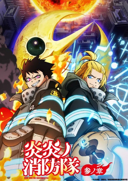 انمي Enen no Shouboutai مترجم