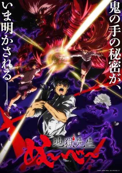 انمي Jigoku Sensei Nube Part 2 الحلقة 13 والاخيرة مترجمة