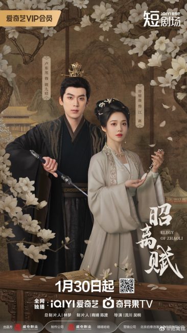 مسلسل Elegy of ZhaoLi الحلقة 15 مترجمة