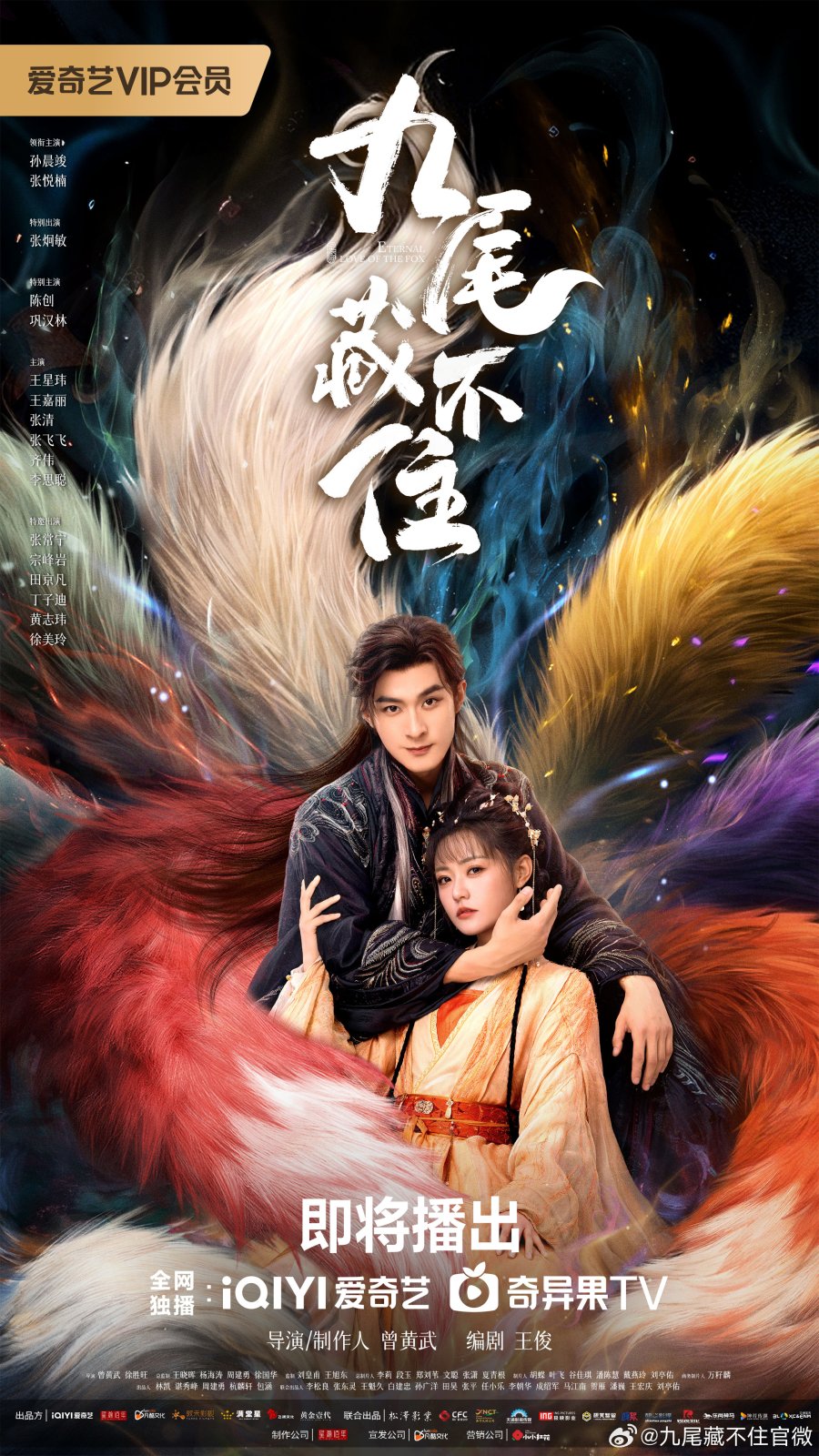 مسلسل Eternal Love of the Fox مترجم