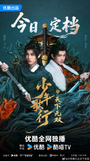 مسلسل The Blood of Youth: Quest of Heroic Hearts مترجم