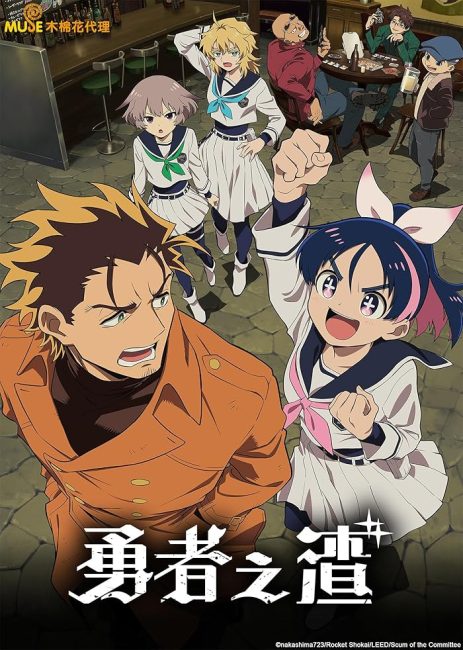 انمي Yuusha no Kuzu الحلقة 10 مترجمة
