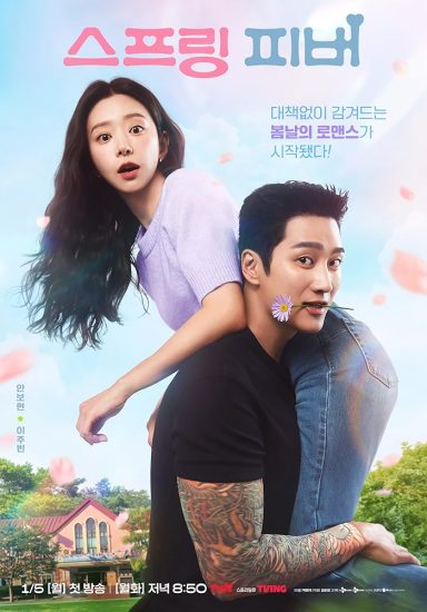 مسلسل Spring Fever 2026 الموسم الاول مترجم