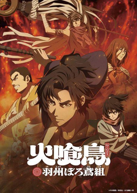 انمي Hikuidori: Ushuu Boro Tobi-gumi الحلقة 2 مترجمة