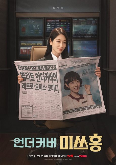 مسلسل الانسة هونغ في مهمة سرية Undercover Miss Hong الحلقة 1 مترجمة