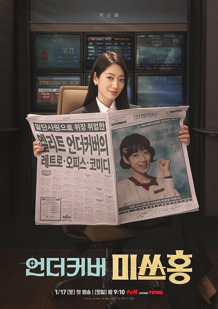 مسلسل Undercover Miss Hong الموسم الاول مترجم