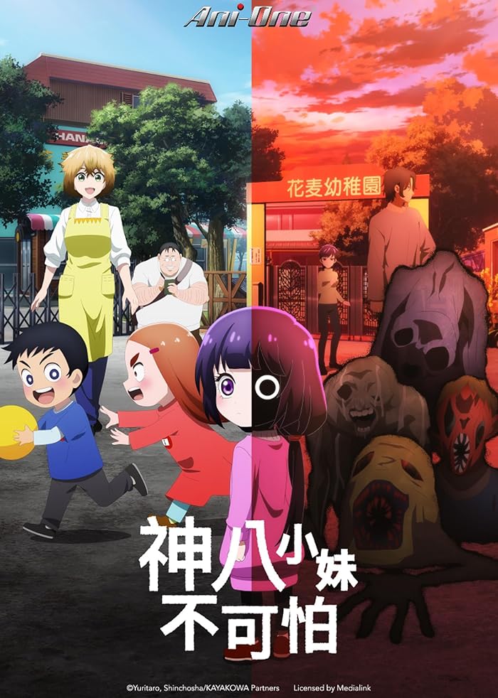 انمي Kaya-chan wa Kowakunai مترجم