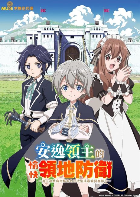 انمي Okiraku Ryoushu no Tanoshii Ryouchi Bouei الحلقة 3 مترجمة