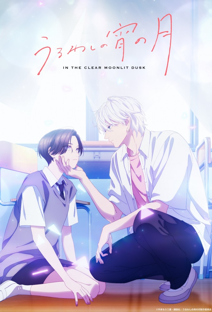 انمي Uruwashi no Yoi no Tsuki مترجم