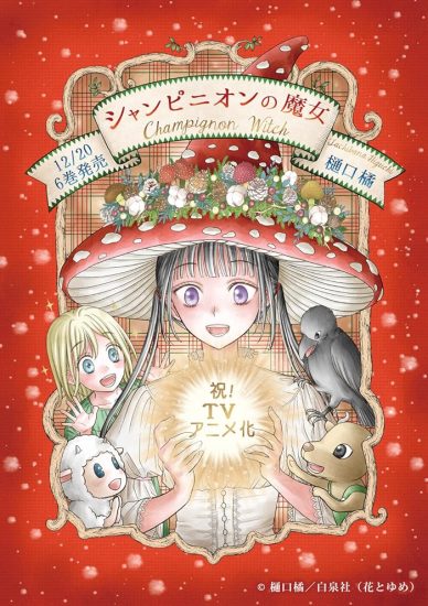 انمي Champignon no Majo الحلقة 12 والاخيرة مترجمة