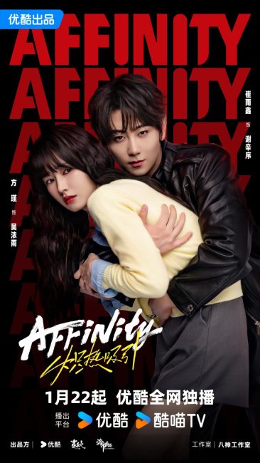 مسلسل الانجذاب Affinity الحلقة 2 مترجمة