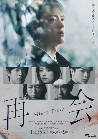 مسلسل Saikai: Silent Truth الموسم الاول مترجم