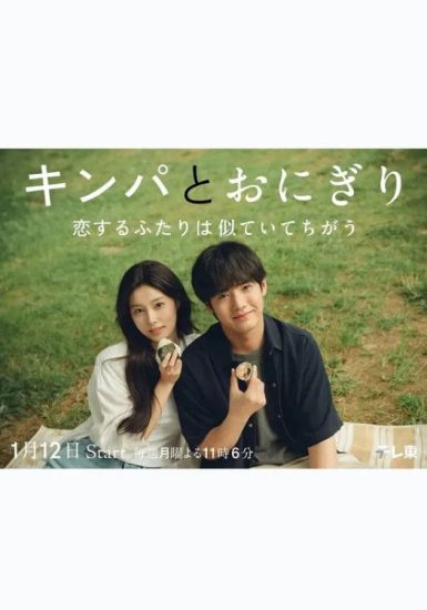 مسلسل الخلطة اليابانية الكورية Gimbap and Onigiri الحلقة 1 مترجمة