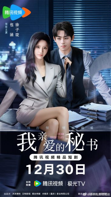 مسلسل عزيزي السكرتير Dear Secretary الحلقة 1 مترجمة