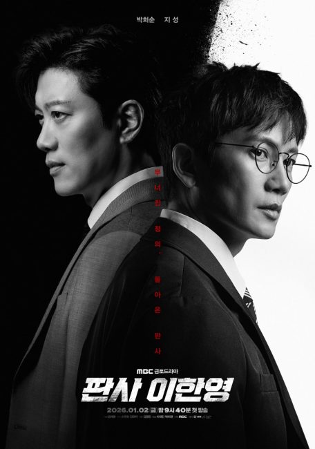 مسلسل عودة القاضي The Judge Returns الحلقة 4 مترجمة