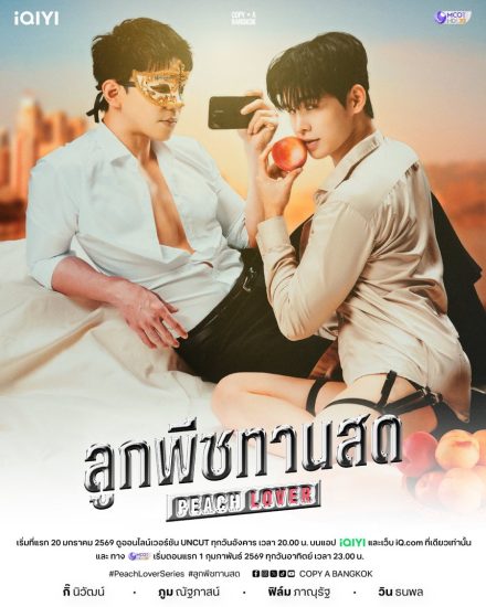 مسلسل عاشق الخوخ Peach Lover الحلقة 11 مترجمة