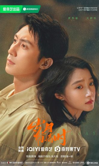 مسلسل Our Dazzling Days الموسم الاول مترجم