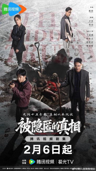مسلسل الحقيقة الخفية The Hidden Truth الحلقة 11 مترجمة