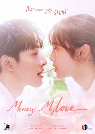 مسلسل المال، حبي Money, My Love الحلقة 20 والاخيرة مترجمة