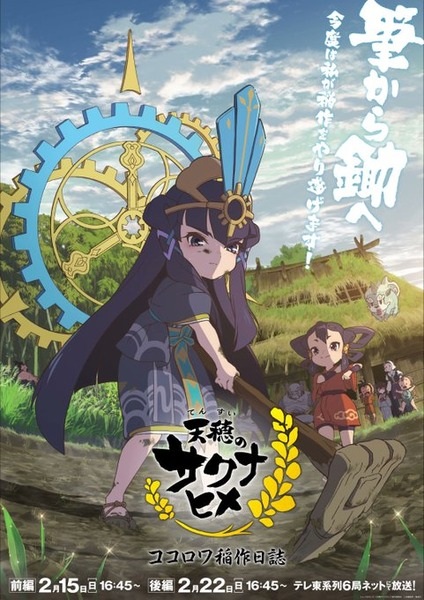 انمي Tensui no Sakuna-hime: Kokorowa Inasaku Nisshi الحلقة 1 مترجمة