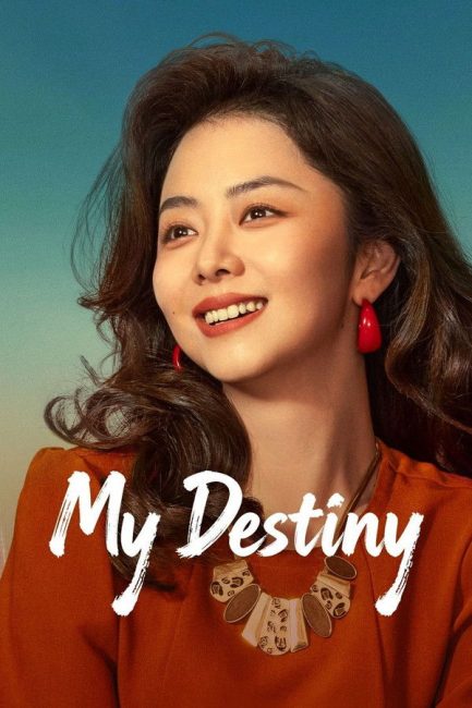 مسلسل مصيري My Destiny الحلقة 1 مترجمة