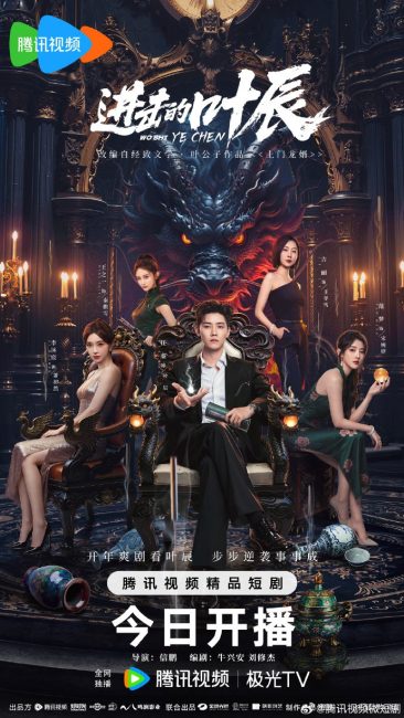 مسلسل الوريث الخفي يي تشن The Hidden Heir Ye Chen الحلقة 2 مترجمة