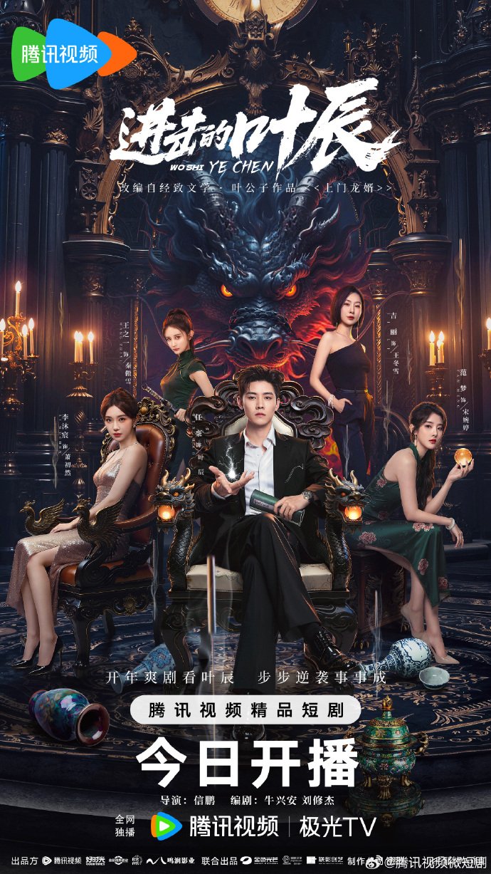 مسلسل The Hidden Heir Ye Chen الموسم الاول مترجم