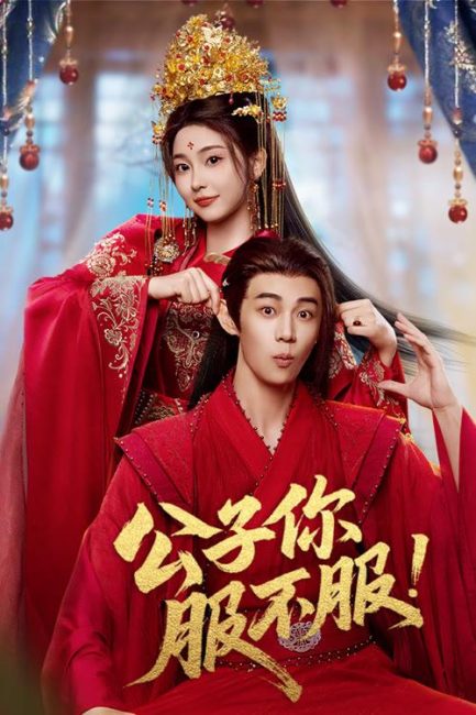 مسلسل ترويض سيد اللعب Taming the Playboy Lord الحلقة 24 والاخيرة مترجمة
