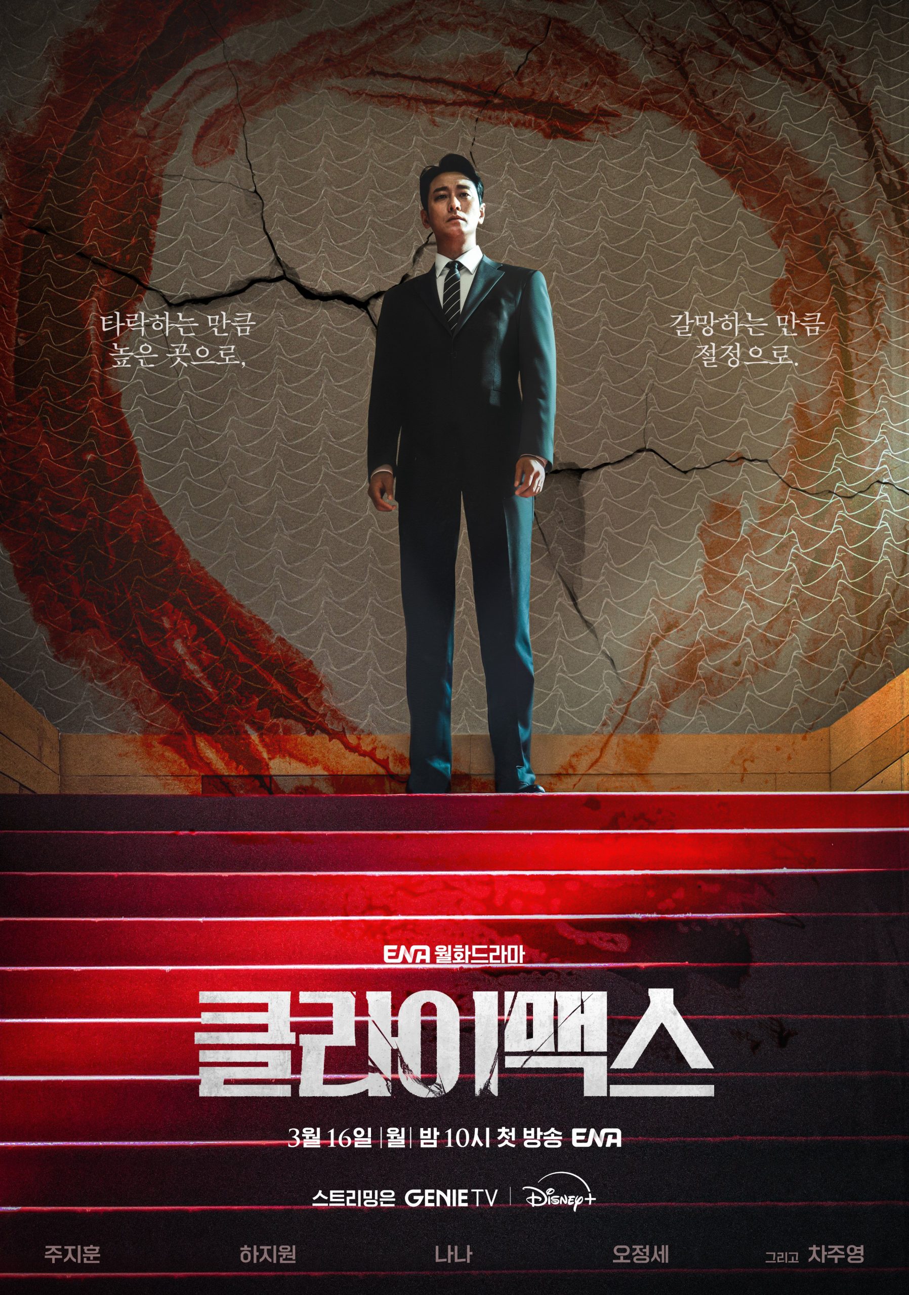 مسلسل Climax مترجم