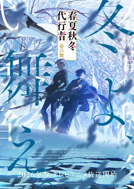 انمي Shunkashuutou Daikousha: Haru no Mai الحلقة 1 مترجمة