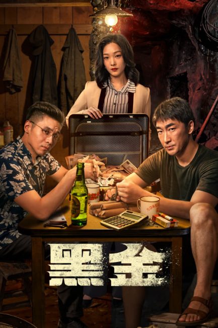 مسلسل الذهب الاسود The Dark Gold الحلقة 2 مترجمة