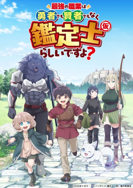 انمي Saikyou no Shokugyou الحلقة 10 مترجمة