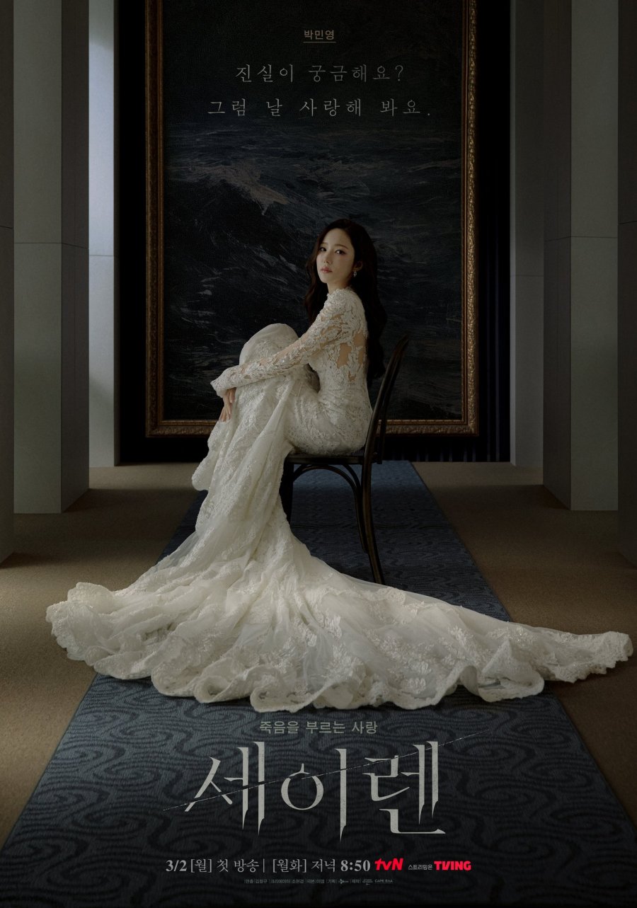 مسلسل Siren’s Kiss مترجم