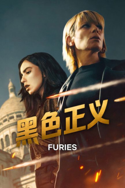 مسلسل Furies الموسم الثاني الحلقة 1 مترجمة